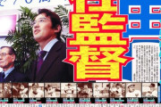 古田敦也選手兼任監督(2006・2007年)←こいつが失敗した理由