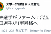 【悲報】小林誠司さん、ファーム行き決定