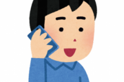ワイ、教習所に申し込みのお電話をするのが怖い
