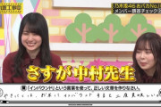 この中村麗乃ちゃんの天才的誤答ｗｗｗ【乃木坂46】