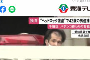 【事件】パチ屋のベッドロック強盗、42歳男性が逮捕される