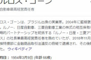 【悲報】ベイルート大爆発で、カルロスゴーンの豪邸自宅が被害に…