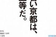 【画像】京都の現実、あまりに酷い・・・
