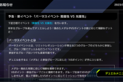 【予告】新イベント「バーサスイベント 闇属性 VS 光属性」を8/17より開催