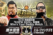 『KOPW 2022』争奪戦 Who's Your Daddy Match 鷹木信悟vsエル・ファンタズモ
