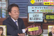 韓国人「日本が韓国を攻撃！」日本メディアが「韓国人が密輸して日本品種のサツマイモをパクった」と報道！　韓国の反応