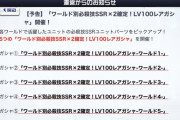 【ガシャ】「ワールド別必殺技SSR×2確定！LV100レアガシャ」が4/28より開催！！