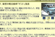【画像】軽自動車には軽油wwwwwww