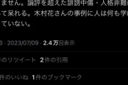 【激怒】西岡良仁さん、誹謗中傷してくる弱男にぶち切れ「損害が出そうなら訴えようかと思ってますが、いかんせん暇じゃないので笑笑」