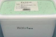 母｢ねー！アンタのあの美味しいチョコミントアイス、半分貰っていい？」　ワイ｢いいよー｣