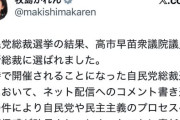 【悲報】ステマ事件の小泉陣営・牧島かれん議員、高市早苗新総裁に命乞いしてしまう
