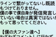 コレコレ「アインシュタイン稲田にLINEで謝罪した」アインシュタイン稲田「LINEで繋がってない」