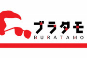 Z世代「ブラタモリはタモリによる若い女性への知識ひけらかし」←これもう病気やろ…