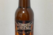 BABYMETAL「ベビメタツイート集：ベビメタビール」