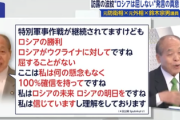 鈴木宗男「国力の差から言っても圧倒的にロシアが強い」 「78年前の日本の悲惨な歴史をウクライナにはして欲しくない」
