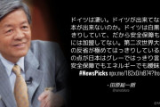 【えっ!?】田原総一朗「ドイツは凄い。安全保障もNATOには加盟してない」