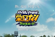【パワプロアプリ】栄冠ナインApp一応CMで宣伝してるんやな賢いやん