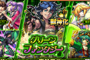 【モンスト】※激ｱﾂ※最新獣神化キャラ(ﾟ∀ﾟ)ｷﾀｺﾚ!!あの属性ガチャが開催ｸﾙ━━━━(ﾟ∀ﾟ)━━━━!!