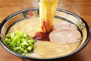 一蘭のラーメンがマズイと言ってた奴でてこいよ！
