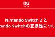 Switch2のSwitch1互換、プレイに問題有作品が184に増加！映像系全滅、NieR等の有名作も×に…