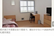 女性刑務所、再犯防止のためにモデルルームみたいなお洒落部屋になってしまう