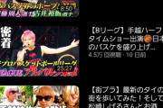 【朗報】　手越祐也「テレビに戻りたいというより『助けたい』。イッテQにギャラ0円で出てもいい」