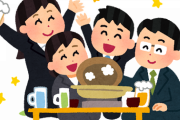 歓迎会、社員旅行、忘年会←これらを全部破壊したコロナｗｗｗｗｗｗｗｗｗｗ