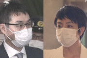 【政治】河井前法相・案里議員を逮捕…参院選での買収の疑い