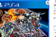 【朗報】AmazonでPS4のスパロボ30新品を2249円で投げ売りｗｗｗｗ