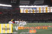 【2-1】ホークス日本シリーズ進出決定！！！！！！