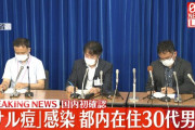サル痘感染者が国内で初確認、欧州で感染者と接触　発熱や頭痛の症状