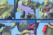 ※どうしてポケ戦～Ｚの頃のHGUCは右の握り手を付けなかったのか？
