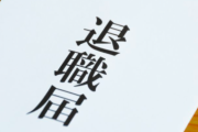 会社から数十万円する資格の費用を出してもらったのに資格取ってやめた奴がいる。普通は返金するでしょ…
