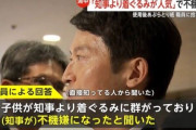 兵庫県知事・斎藤元彦46歳、厄介な女の子説