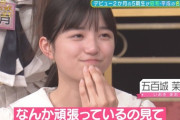 いい子すぎだろ…五百城茉央、奥田の頑張る姿を見て頬に涙の跡がつくほどの大号泣してしまう…【乃木坂46】