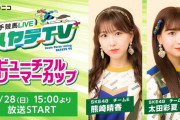SKE48熊崎晴香、太田彩夏が8月28日「岩手競馬LIVEハヤテTV」に出演！