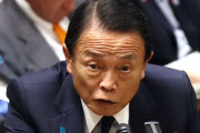 麻生財務大臣「原発処理水、飲んでもなんてことない」 →経産省担当者「実際に飲んだ人いないんだけど・・・」と困惑