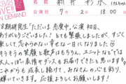 【朗報】AKB48・18期生　達筆過ぎワロタｗｗｗ