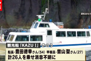 ｢指輪も買って、船上でプロポーズ｣ 22歳の息子の父親、悲痛な思い…　交際中の女性と行方不明