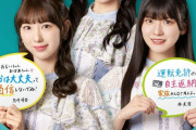 SKE48末永桜花、熊崎晴香、林美澪が「高齢者交通安全広報大使」ポスターに登場
