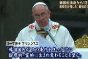 聯合ニュース　李大統領、教皇に訪韓要請＝北朝鮮訪問の可能性も議論か ［6/16］
