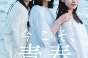 【日向坂46】青春はじまった