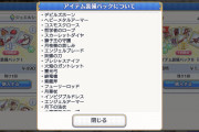 【質問】「装備パック」ってみんな買ってるもんなの？？