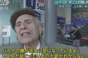 イタリア人「コロナのパニックでパスタがない！戦時中より酷い！」