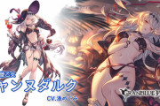 【グラブル】今年の水着キャラが出揃ったが性能は去年に比べ控えめ？人権級はおらずインフレを抑えようとしているのだろうか