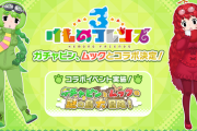 【速報】けものフレンズがガチャピン・ムックとコラボ決定ｗｗｗｗ