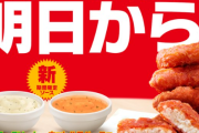 【乞食速報】マックの赤いナゲットキャンペーンが熱い！リプで1000円分ゲットチャンス！本日までだぞ！