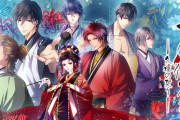 【朗報】2018年に発売され長らく品薄だった乙女ゲーム『吉原彼岸花 久遠の契り』パッケージソフトの追加出荷が完了！！