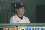 【巨人対DeNA18回戦】DeNA、8回表に4点を取り逆転！嶺井第2号逆転2ラン！巨人は中川が大炎上・・・