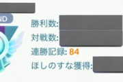 【ポケモンGO】レート低いとbotしか当たらないから連勝記録作るのは余裕
